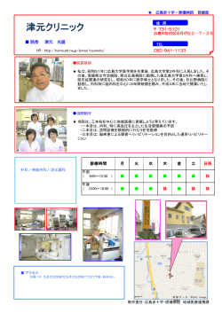 津元クリニック - 広島赤十字・原爆病院