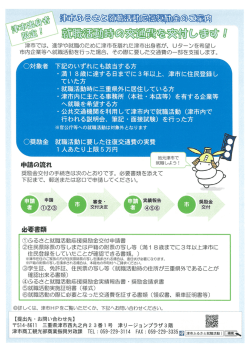 - 津市ては、 進学や就職のために津市を離れた津市出身者が、 Uタ一ン