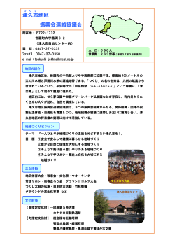津久志地区（PDF