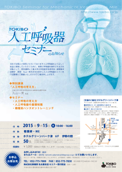 TOKIBO Seminar for Mechanical Ventilator in Mie