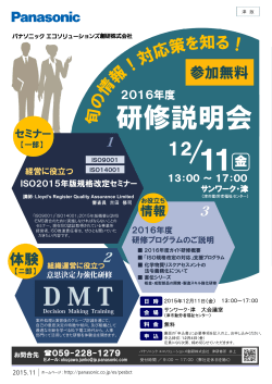 2016年度研修説明会のご案内＆参加申込書（津）