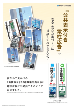 公 共 表 示 付 き 電 柱 広 告
