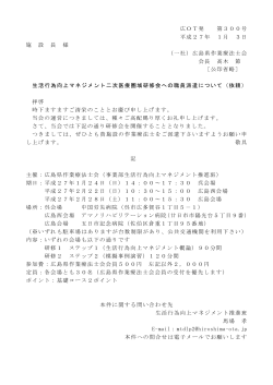広OT発 第300号 平成27年 1月 3日 施 設 長 様 （一社）広島県作業