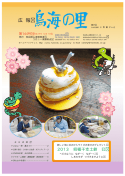 広 報 - 秋田県社会福祉事業団