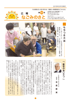 広 報 - 社会福祉法人 あけぼの会
