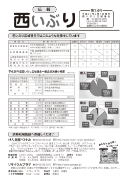 広 報 - 西いぶり広域連合