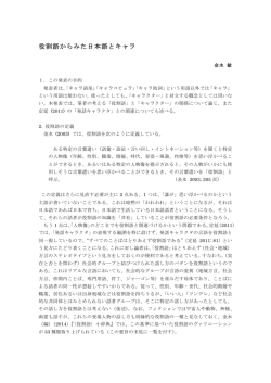 役割語からみた日本語とキャラ