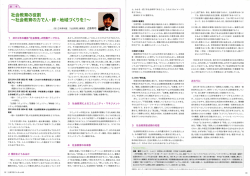 社会教育の役割 - 群馬県生涯学習センター