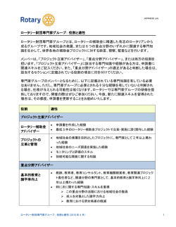 ロータリー財団専門家グループ：役割と適性 ロータリー財団専門家