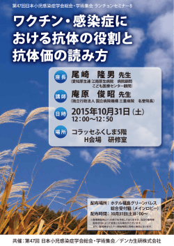 ワクチン・感染症に おける抗体の役割と 抗体価の読み方