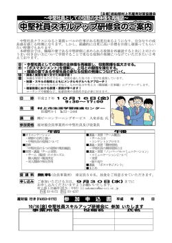 H271016中堅社員研修