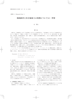 4 地域経営と社会福祉士の役割についての一考察