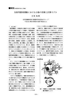 反射性眼球運動における小脳の役割と計算モデル 五味裕章