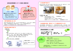 認知症疾患医療センターの役割と業務内容