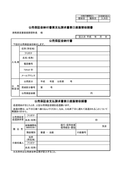 公売保証金納付書兼支払請求書兼口座振替依頼書(122KB