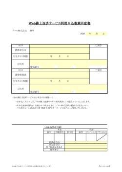 Web繰上返済サービス利用申込書兼同意書