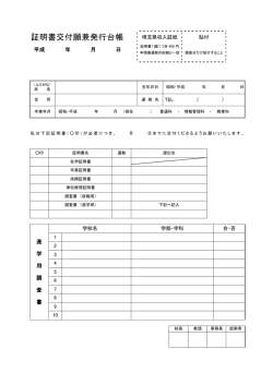 証明書交付願兼発行台帳