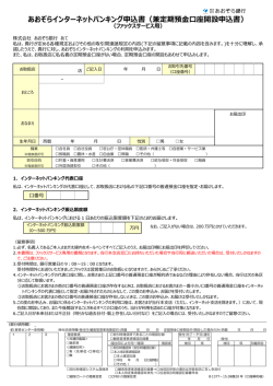 兼定期預金口座開設申込書