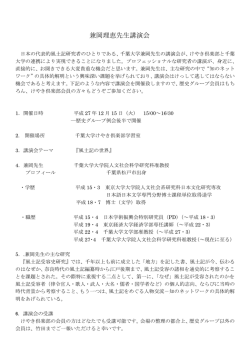 兼岡理恵先生講演会