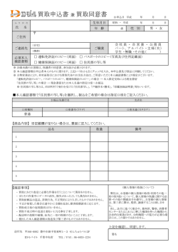 買取申込書 兼 買取同意書