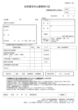 診断書等申込書兼預り証