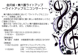 ～ライトアップミニコンサート～