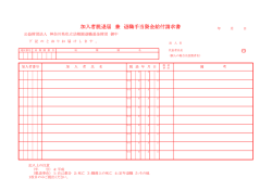 加入者脱退届 兼 退職手当資金給付請求書