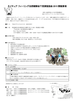 下見兼勉強会開催要項（PDF/456KB）