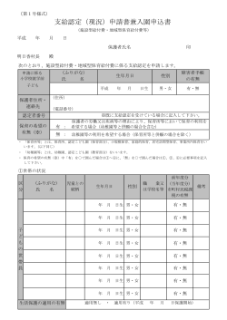 支給認定申請書兼入園申込書 【PDF】