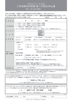 プライベートラボ ご利用規約同意書 兼 ご利用お申込書