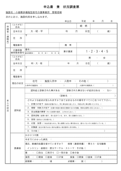 申込書 兼 状況調査票(PDFファイル)