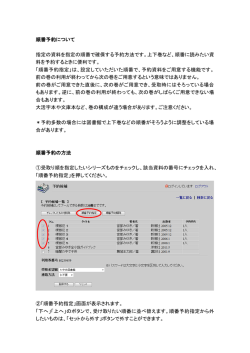 順番予約について 指定の資料を指定の順番で確保する予約方法です。上