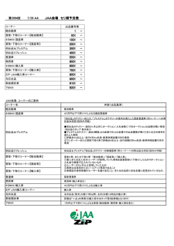 JAA会場 セリ順予定表 501 ～ 1001 ～ 2001 ～ 3001 ～ 4001