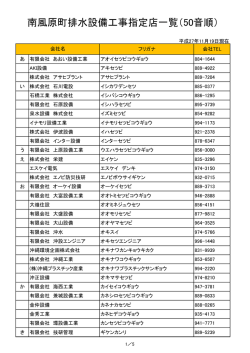 南風原町排水設備工事指定店一覧（50音順）