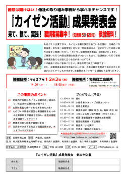 来て、観て、実践！聴講者募集中！（先着順50名受付