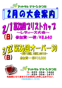 先着順となりますのでお早めにお申し込み下さい。
