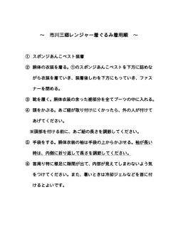 ～ 市川三郷レンジャー着ぐるみ着用順 ～