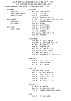 （出務医所属医療機関）敬称略：五十音順 （出務開業医等）敬称略：五十