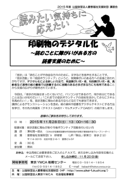 講習会「印刷物のデジタル化」
