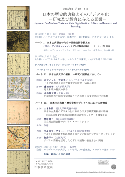 日本の歴史的典籍とそのデジタル化―研究及び