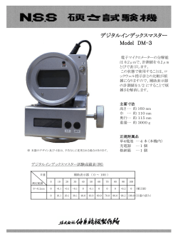 Model DM-3 デジタルインデックスマスター