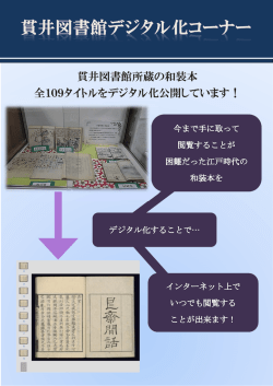貫井図書館所蔵の和装本 全109タイトルをデジタル化