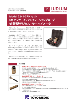 切替型デジタル・サーベイメータ