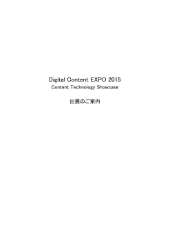 Digital Content EXPO 2015
