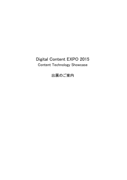Digital Content EXPO 2015