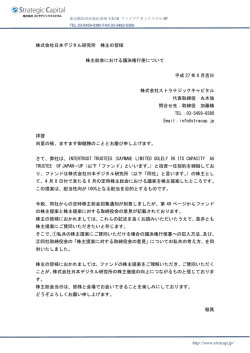 株式会社日本デジタル研究所への株主提案のご報告