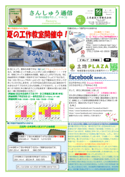 三秀建設工業株式会社 始めました。