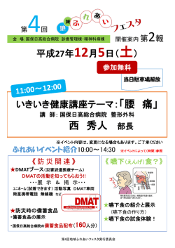 西 秀人 - 国保日高総合病院