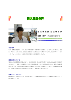 生 活 環 境 課 生 活 環 境 係 姫野 秀宇