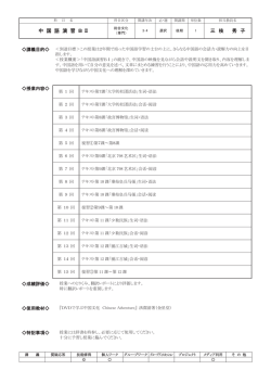 中 国 語 演 習 B Ⅱ 三 枝 秀 子